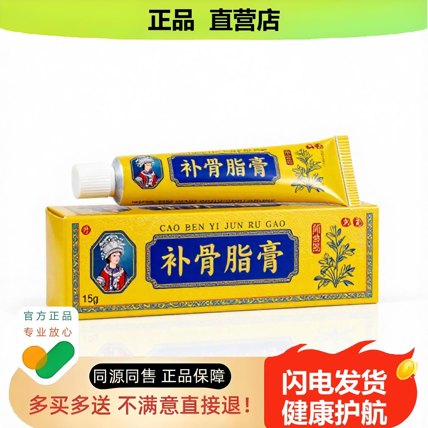 买1赠1补骨脂膏官方正品止酸独家传承进口配方止血脱皮体臭