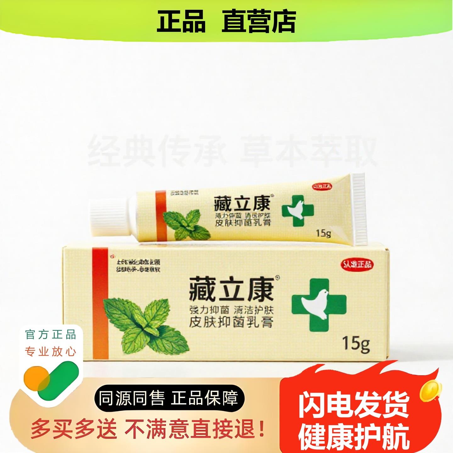 买1赠1藏立康官方正品独家传承进口配方消痛皮癣腋臭