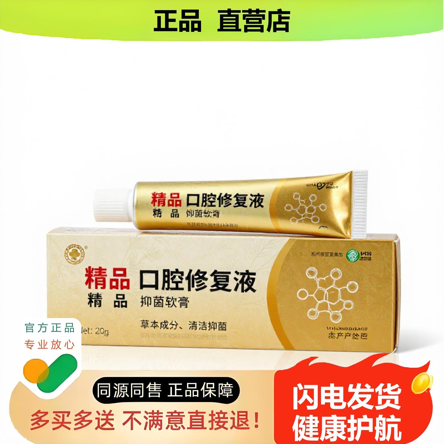 买1赠1口腔修复液官方正品独家传承进口配方肛门宫颈