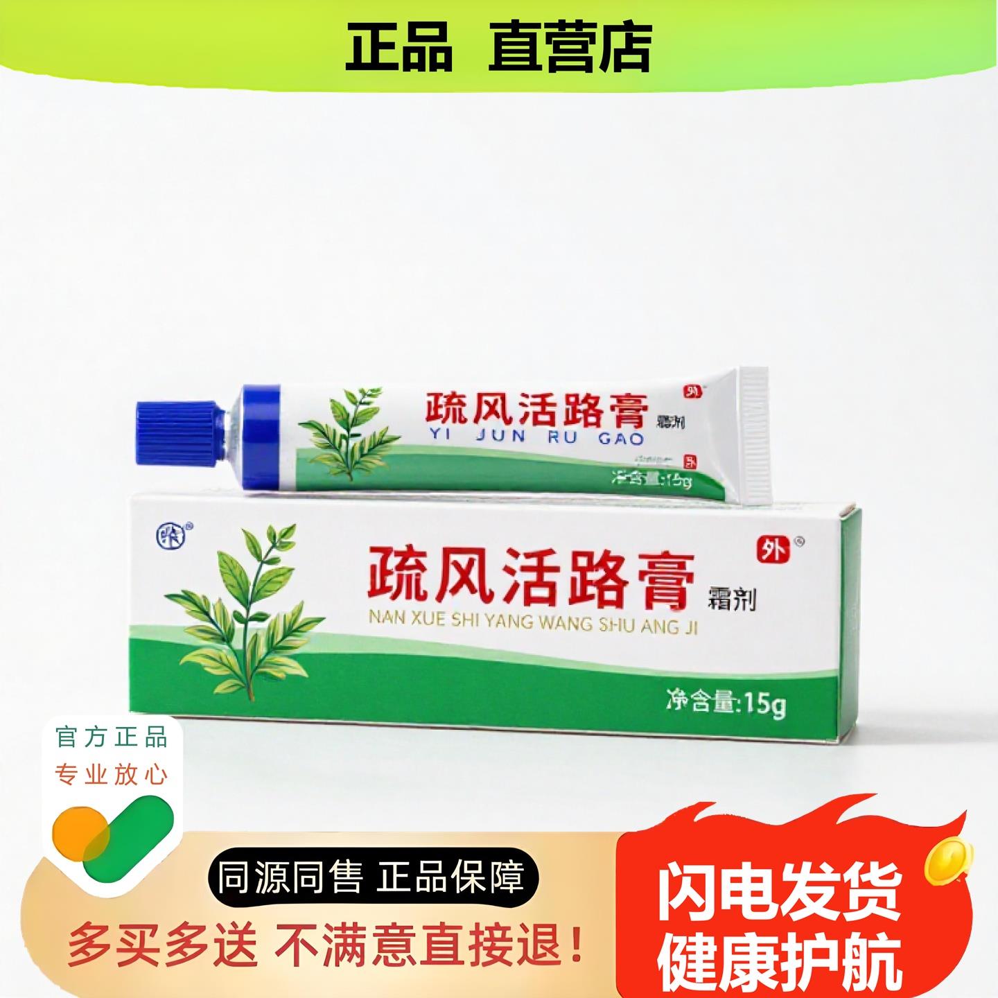 买1赠1疏风活络膏官方正品止酸独家传承进口配方固本水泡
