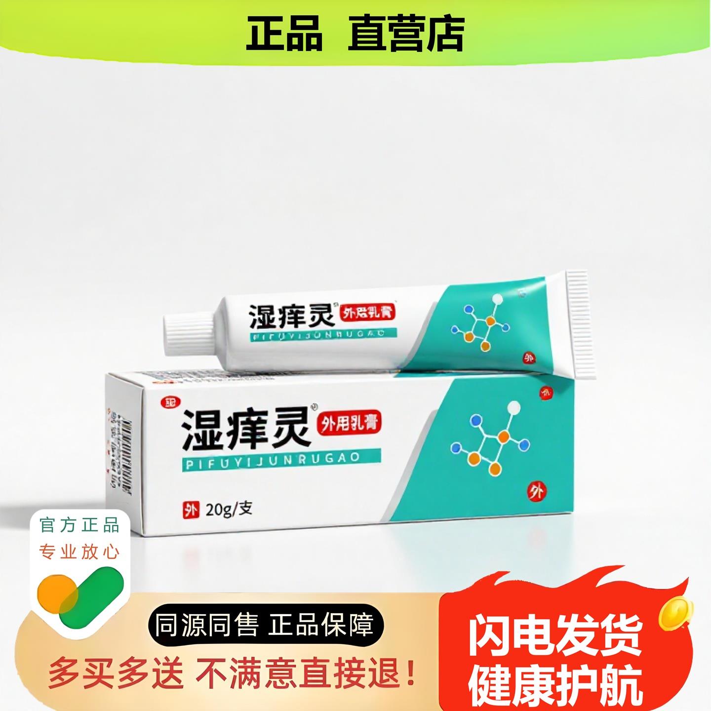 买1赠1湿痒灵官方正品独家传承进口配方防脱清热乳腺