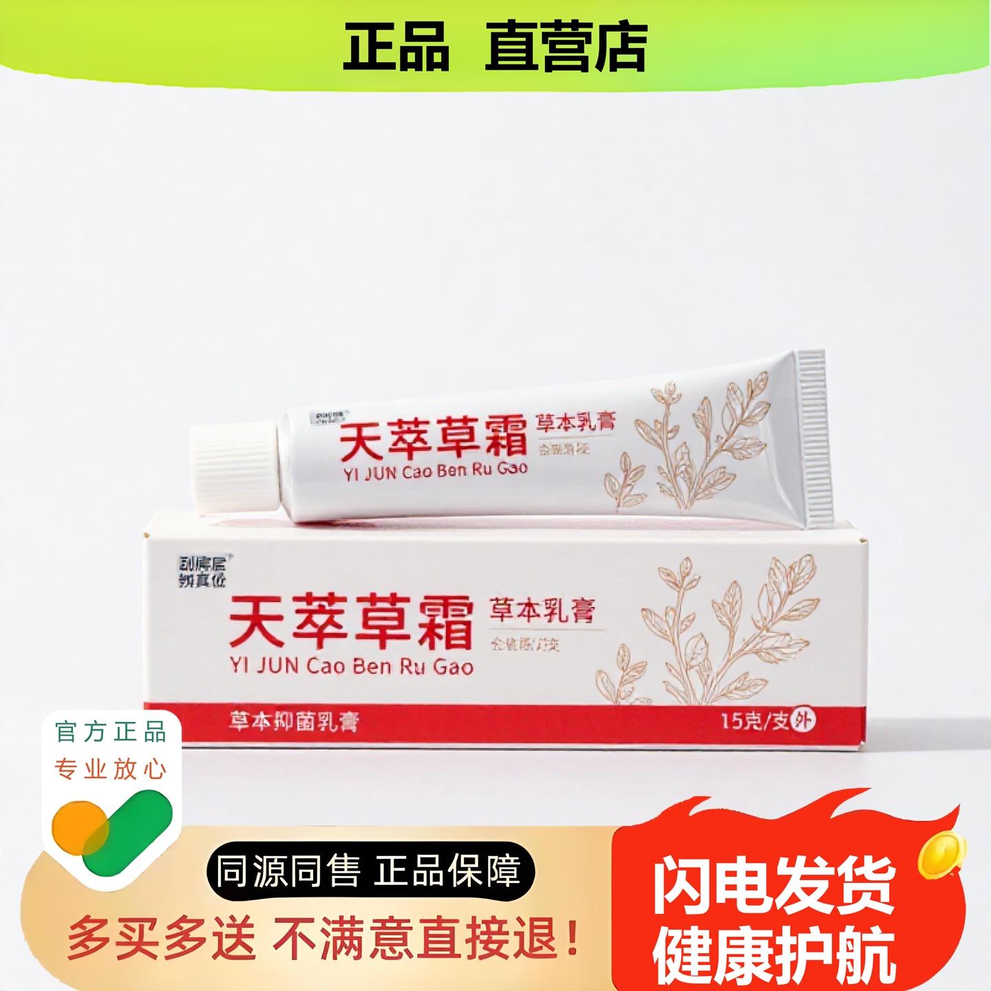 买1赠1天萃草霜官方正品独家传承进口配方散寒干裂足跟图片