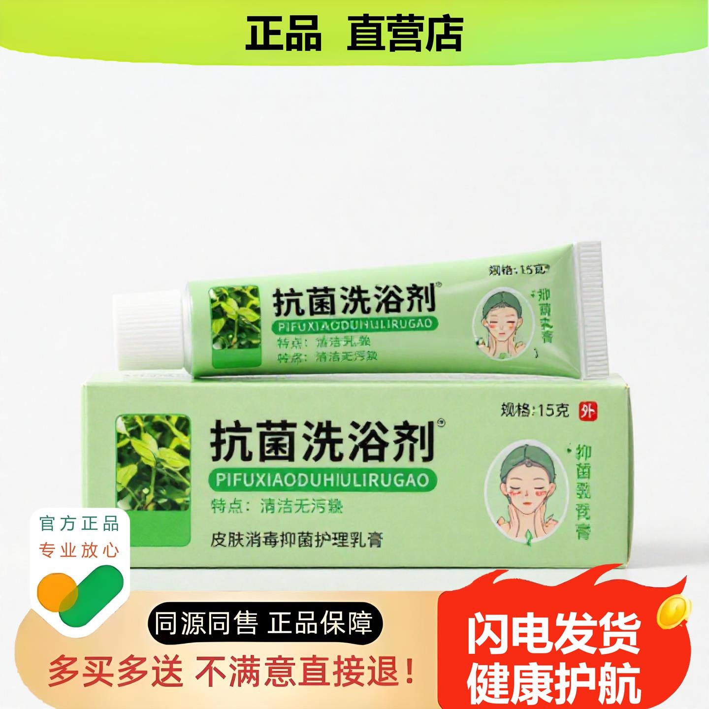 买1赠1净护洗浴剂官方正品止酸独家传承进口配方粉刺子宫