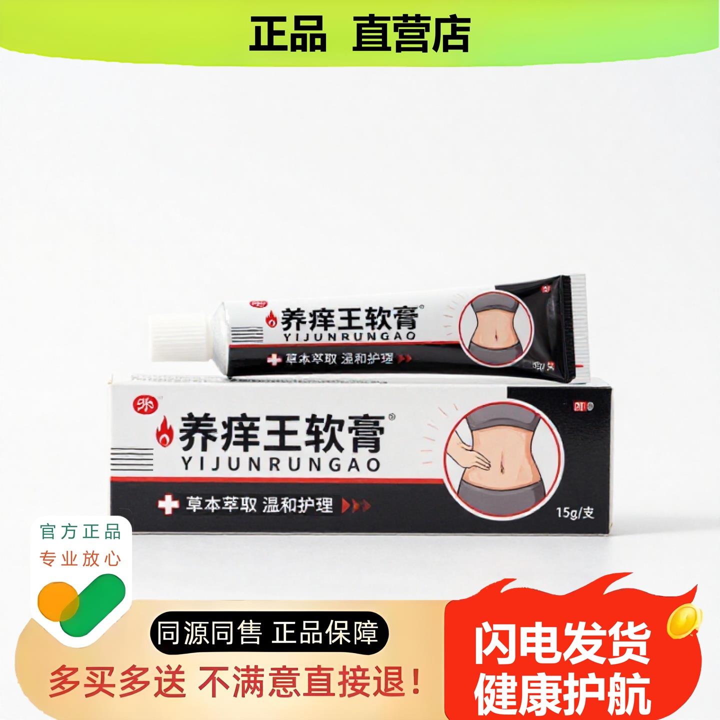 买1赠1养痒王软膏官方正品独家传承进口配方痛经私密