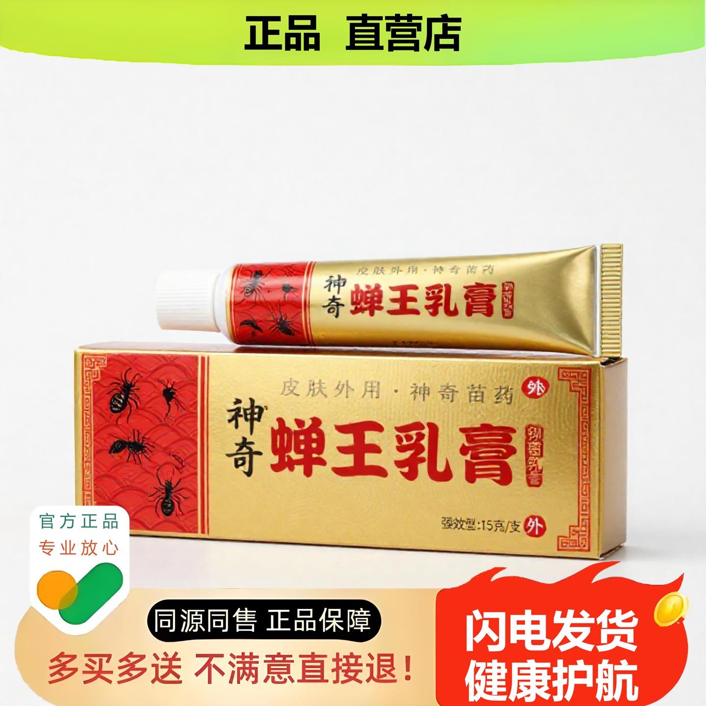 买1赠1蝉王乳膏官方正品独家传承进口配方脚痒淋巴脚汗