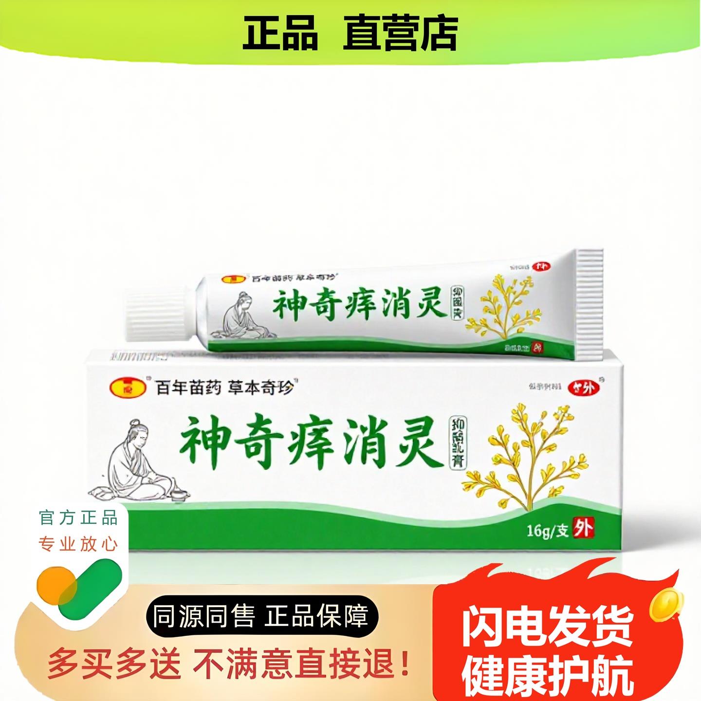 买1赠1神奇痔消灵官方正品独家传承进口配方湿毒头痛