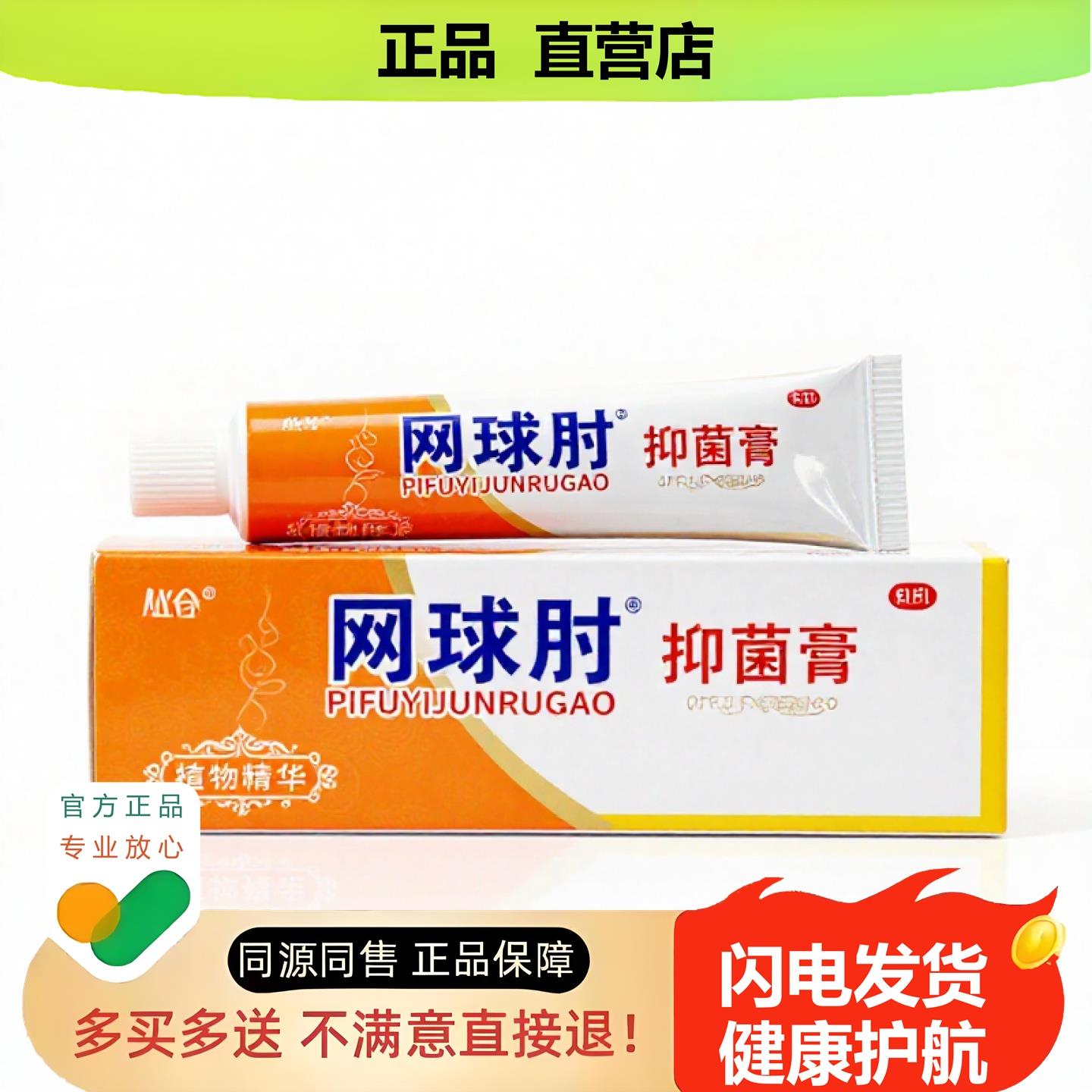 买1赠1网球肘官方正品止酸独家传承进口配方骨刺子宫止血