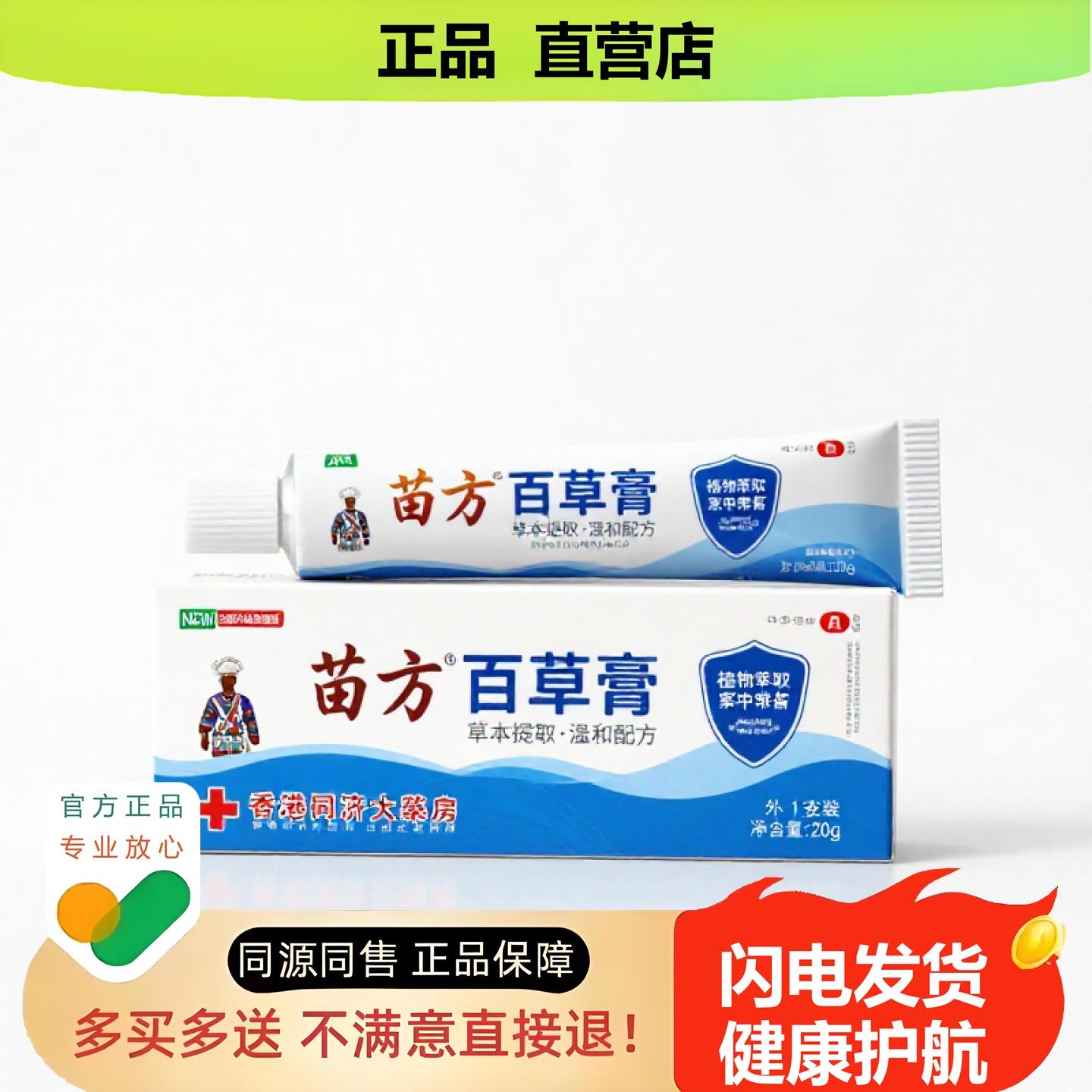 买1赠1百草膏官方正品止酸独家传承进口配方晕车修复排湿