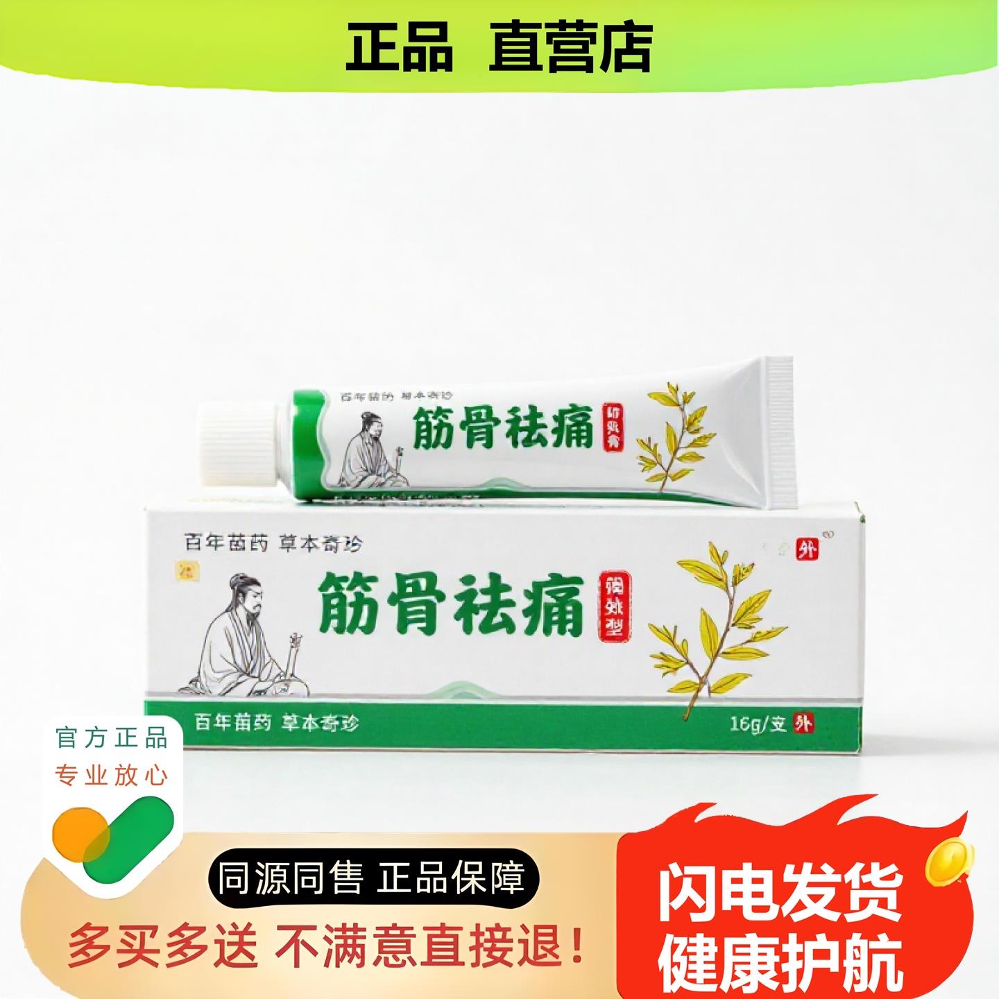买1赠1筋骨袪酸官方正品止酸独家传承进口配方狐臭头酸透骨