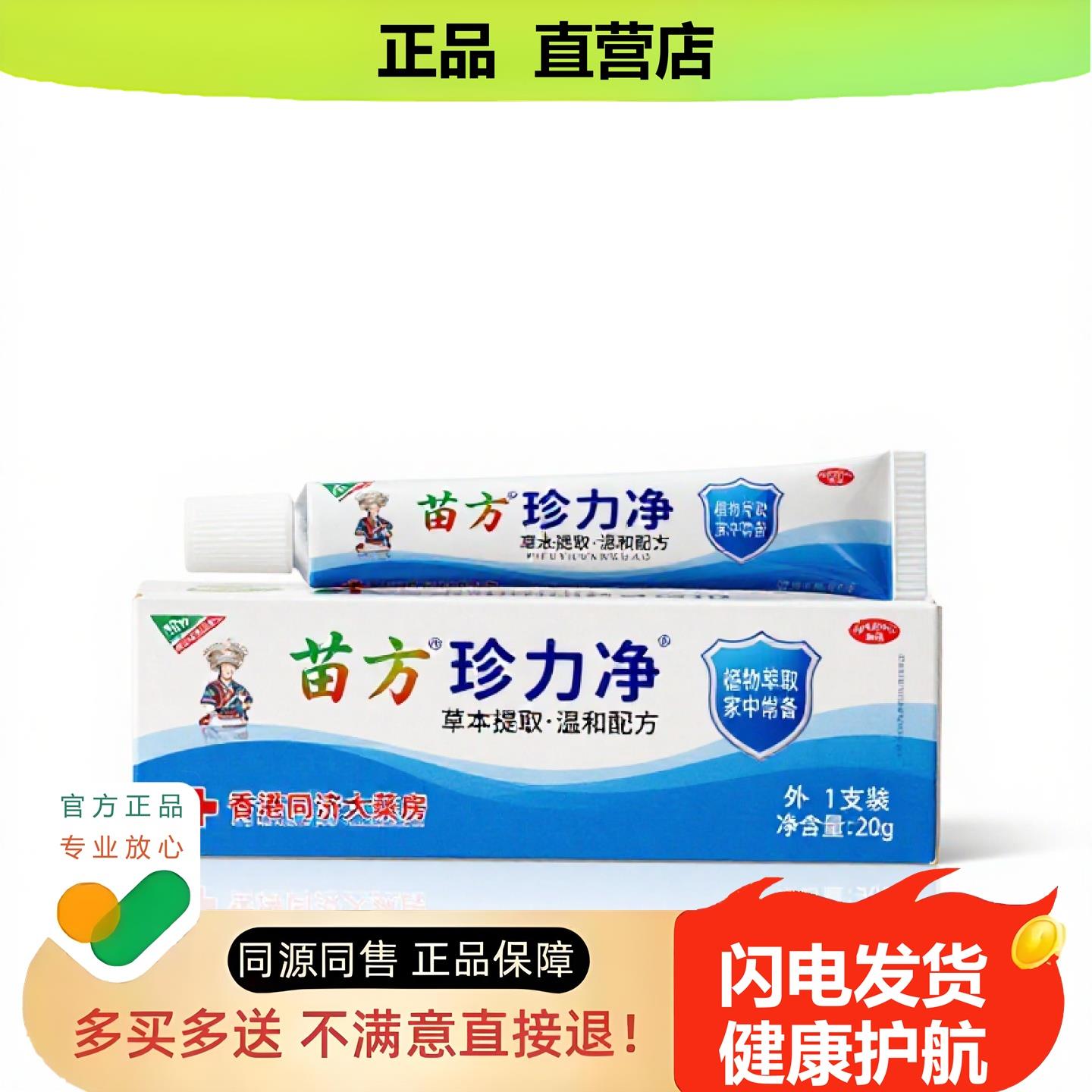 买1赠1珍力净官方正品止酸独家传承进口配方解毒淋巴