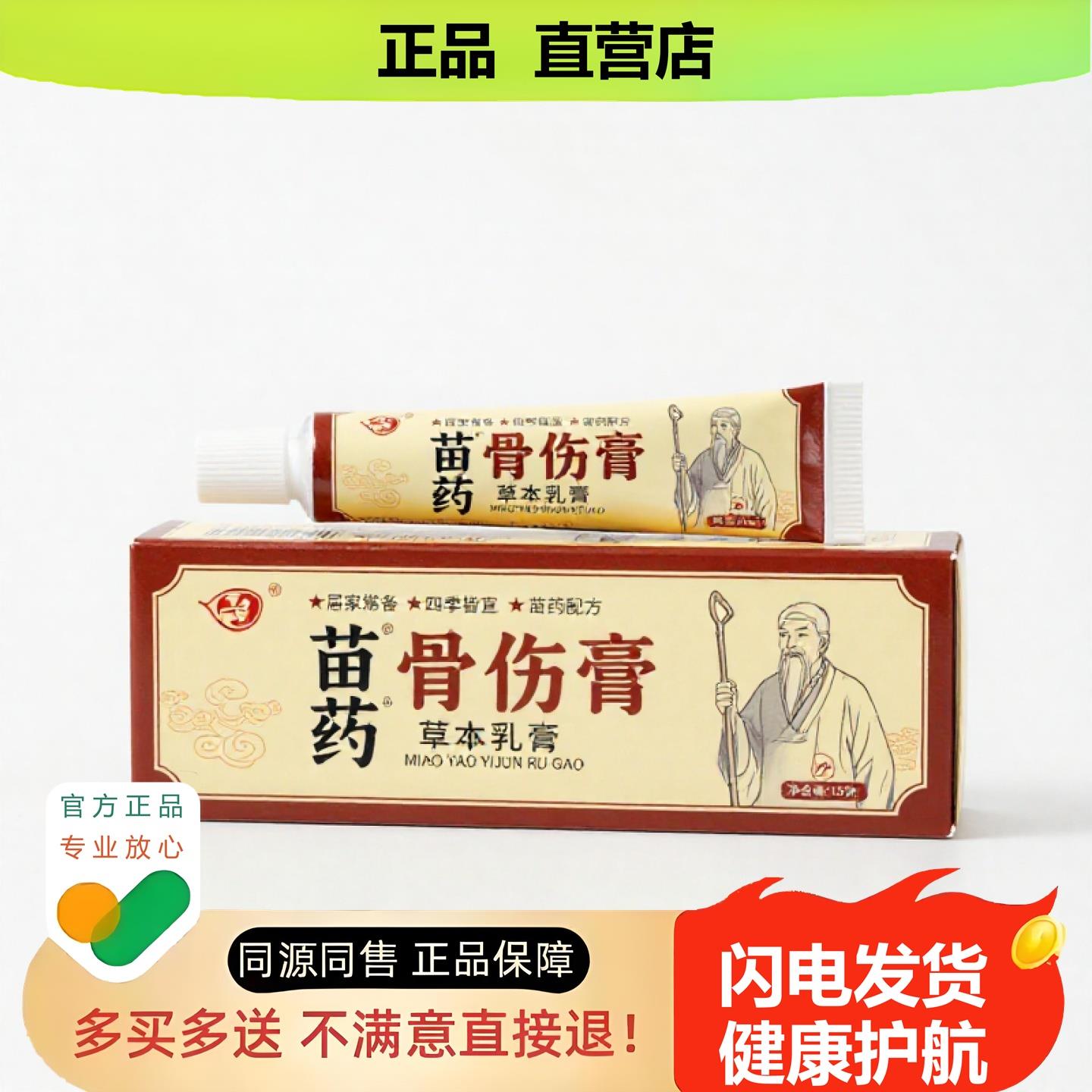 买1赠1骨伤膏官方正品止酸独家传承进口配方跌打豆肌