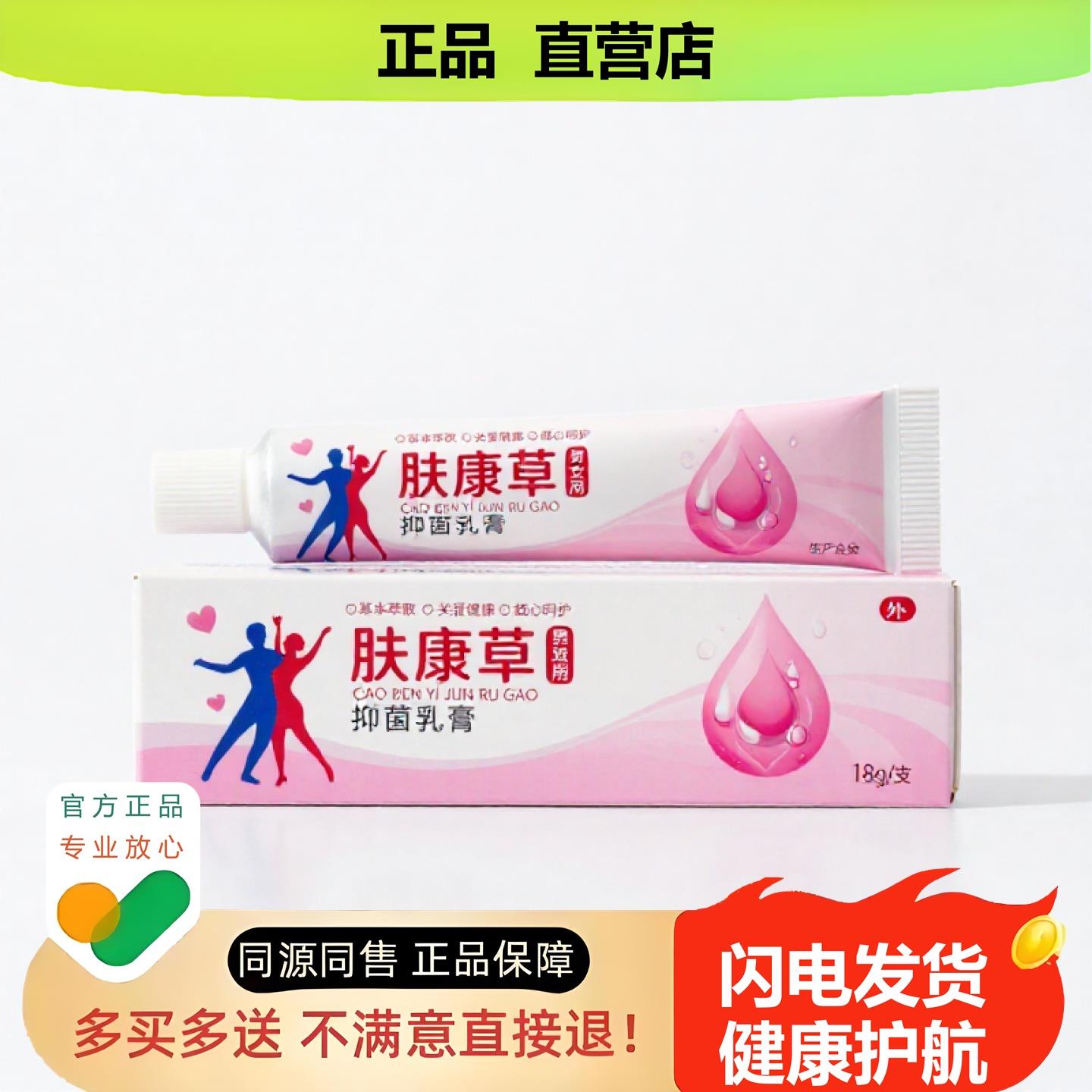 买1赠1肤康草官方正品独家传承进口配方舒筋疼痛烂脚丫