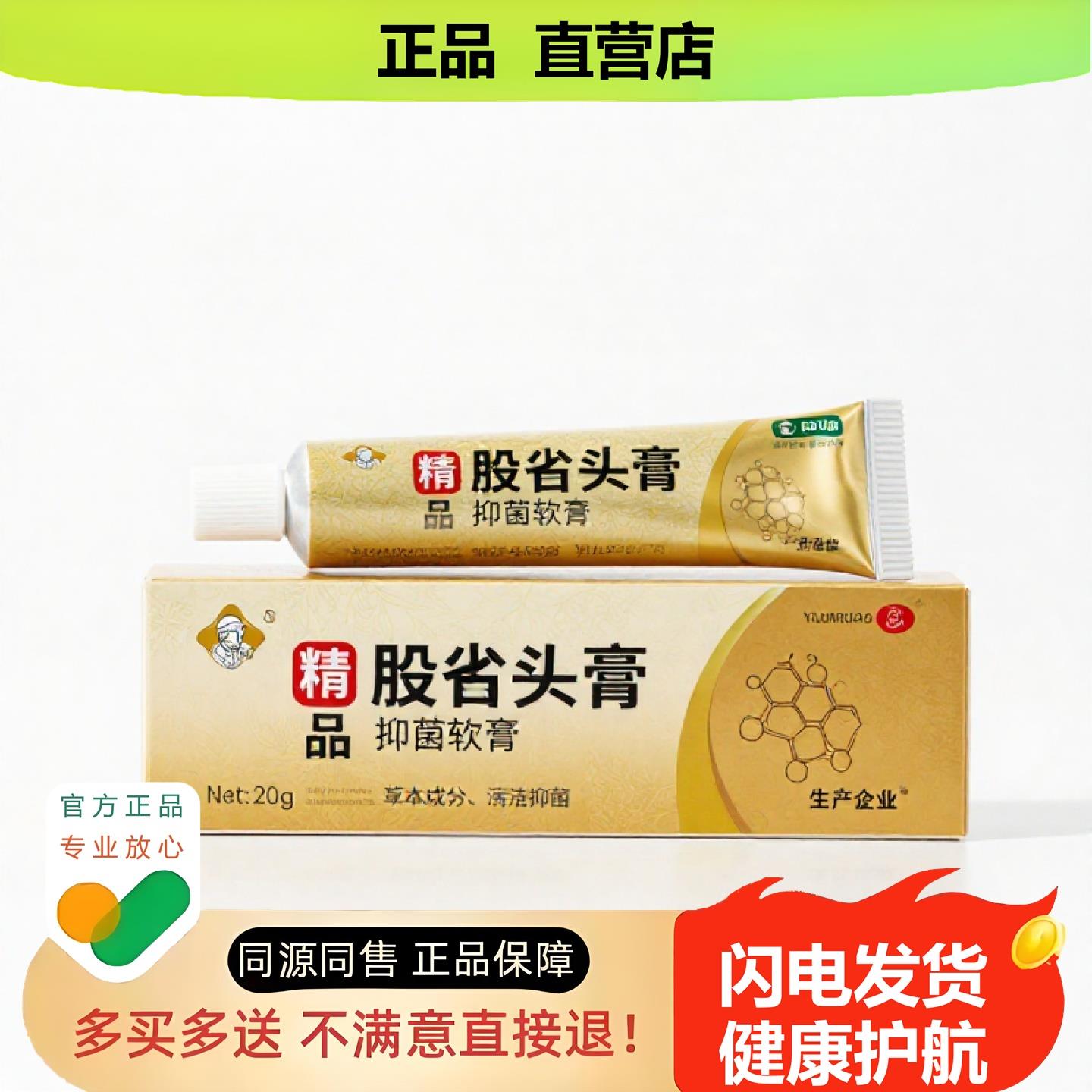 买1赠1股骨头膏官方正品独家传承进口配方甲沟妇科排毒