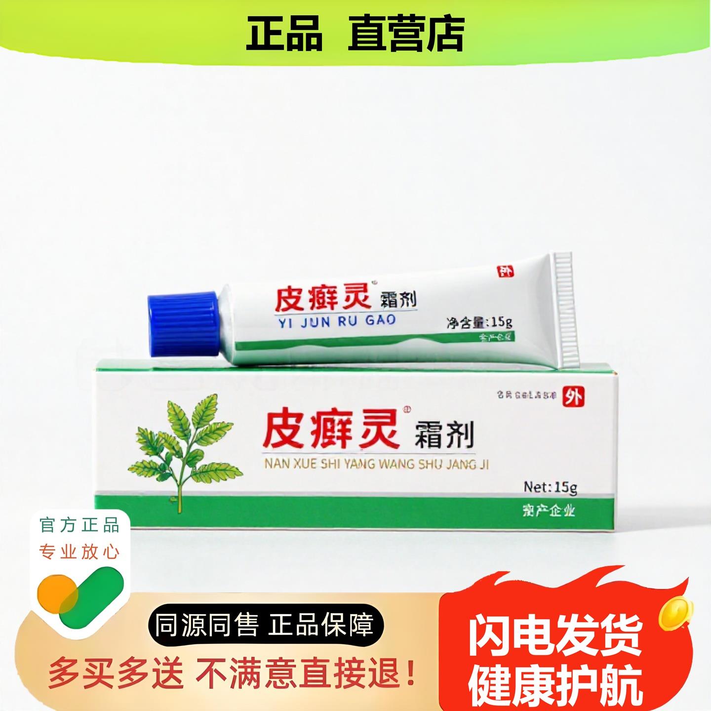 买1赠1皮灵官方正品止酸独家传承进口配方流涕骨折通气