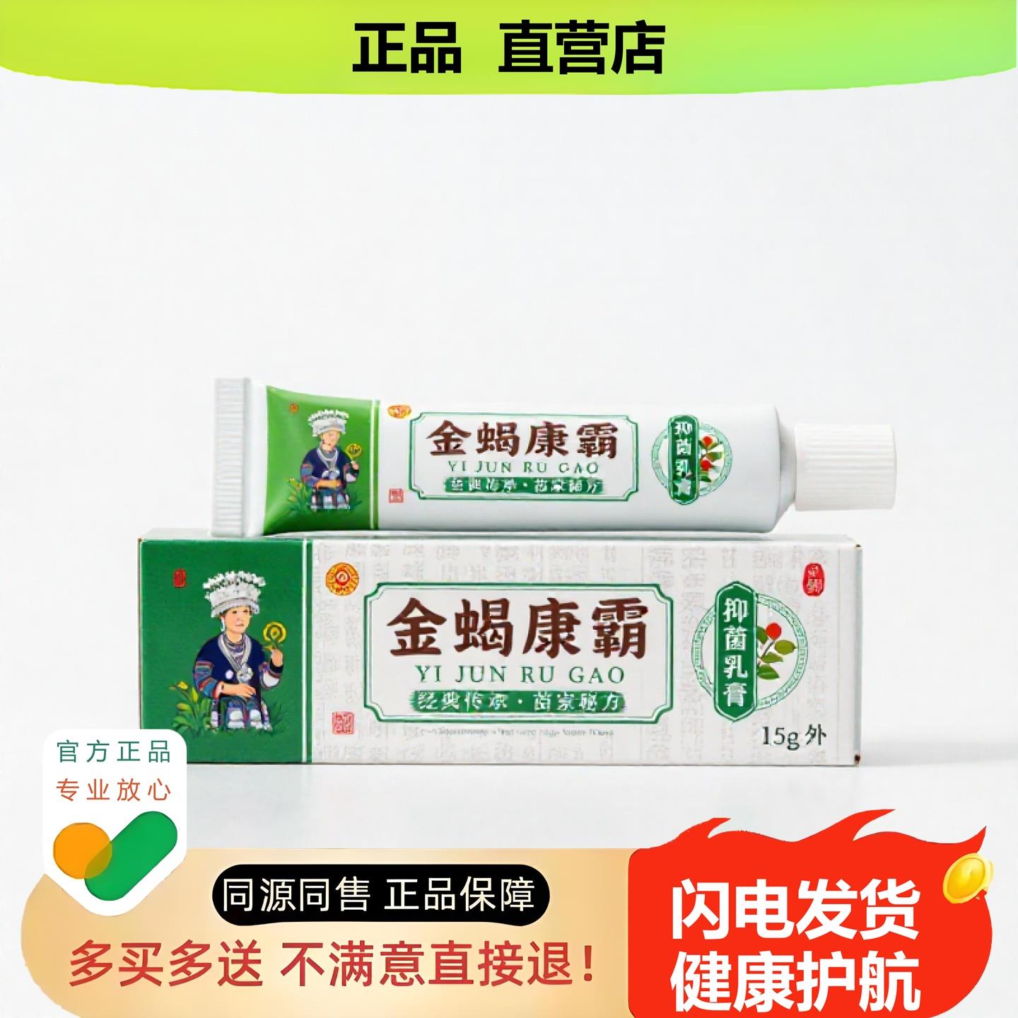 买1赠1金蝎康霸官方正品独家传承进口配方私处脱皮祛湿