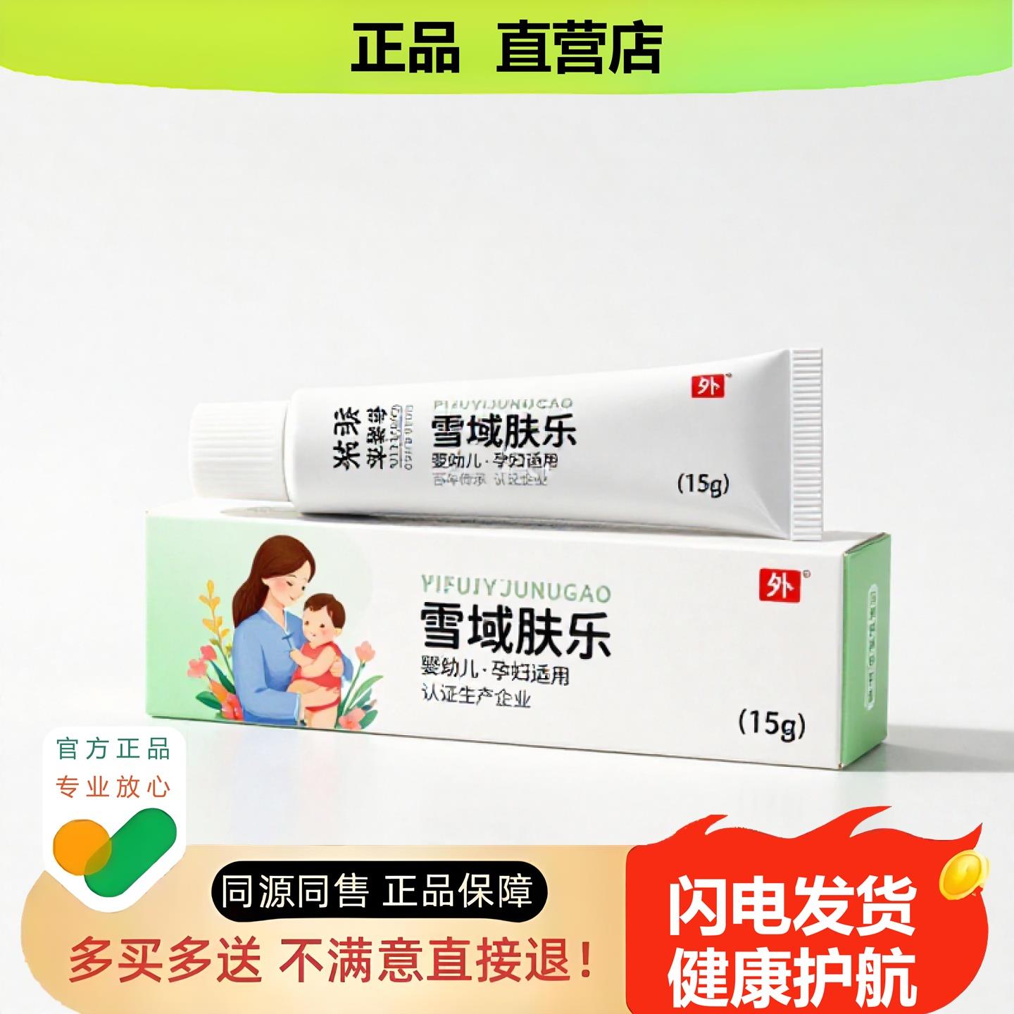 买1赠1雪域肤乐官方正品止酸独家传承进口配方体腋臭