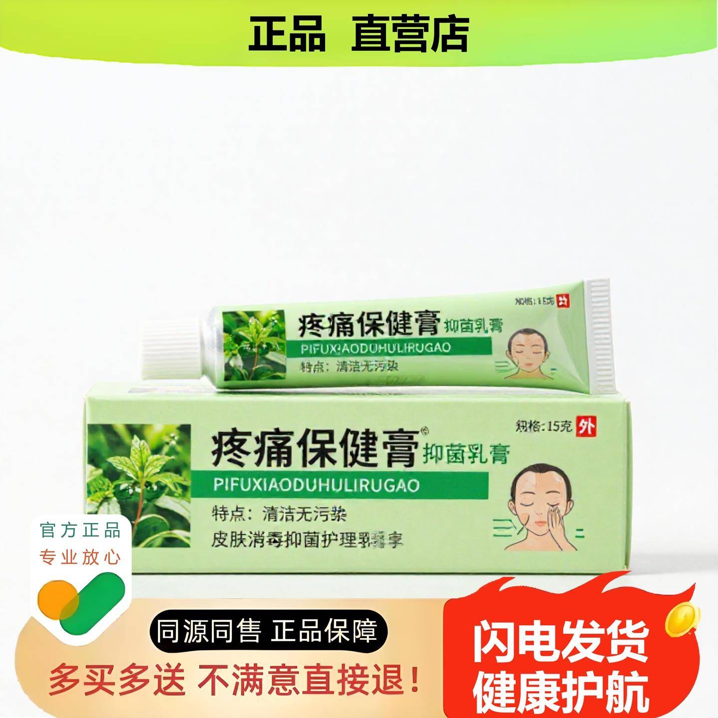 买1赠1疼痛保健膏官方正品独家传承进口配方除湿祛痘