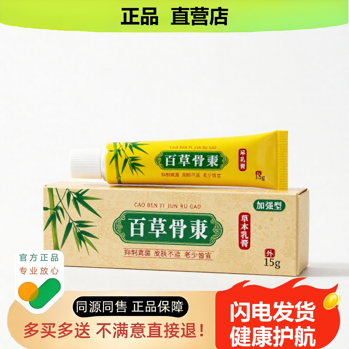 买1赠1百草千克官方正品止酸独家传承进口配方肛门生肌