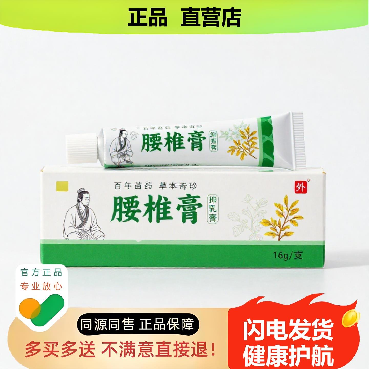 买1赠1腰椎膏官方正品止酸独家传承进口配方防冻子宫卵巢