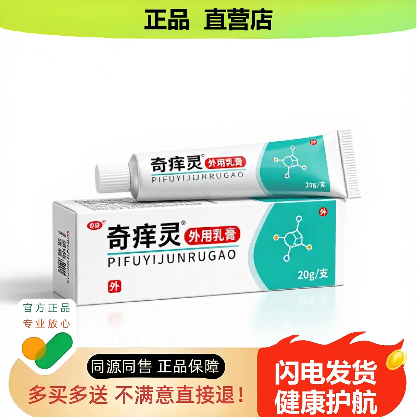 买1赠1奇痒灵官方正品独家传承进口配方创伤晕车驱蚊