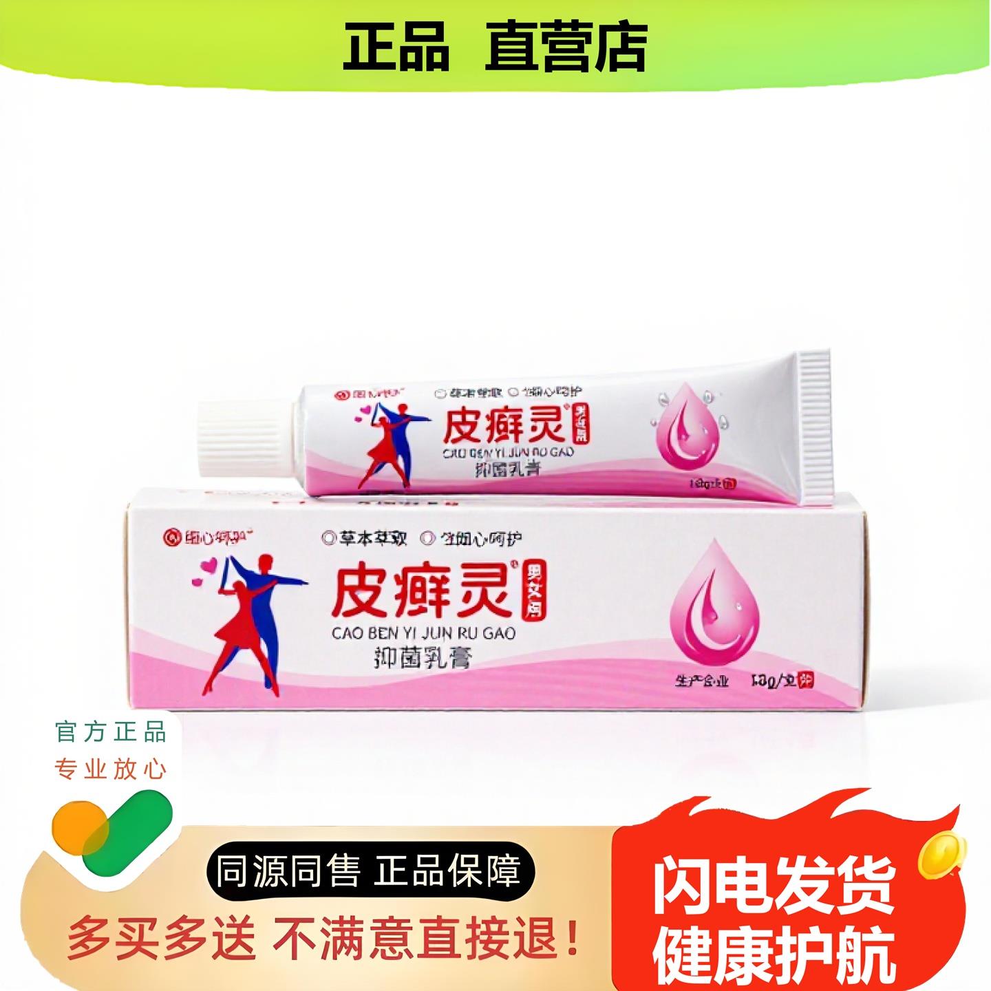 买1赠1皮癣灵官方正品独家传承进口配方咽炎肩周