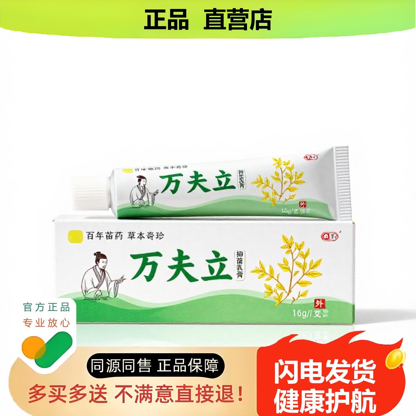 买1赠1万夫立官方正品止酸独家传承进口配方滑膜香体散寒