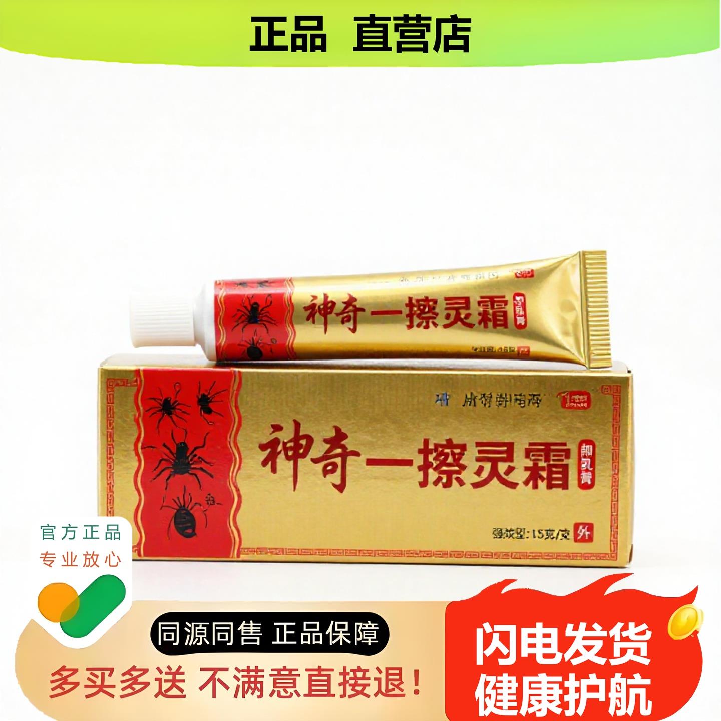 买1赠1一擦灵霜官方正品独家传承进口配方皮肤干燥扭伤