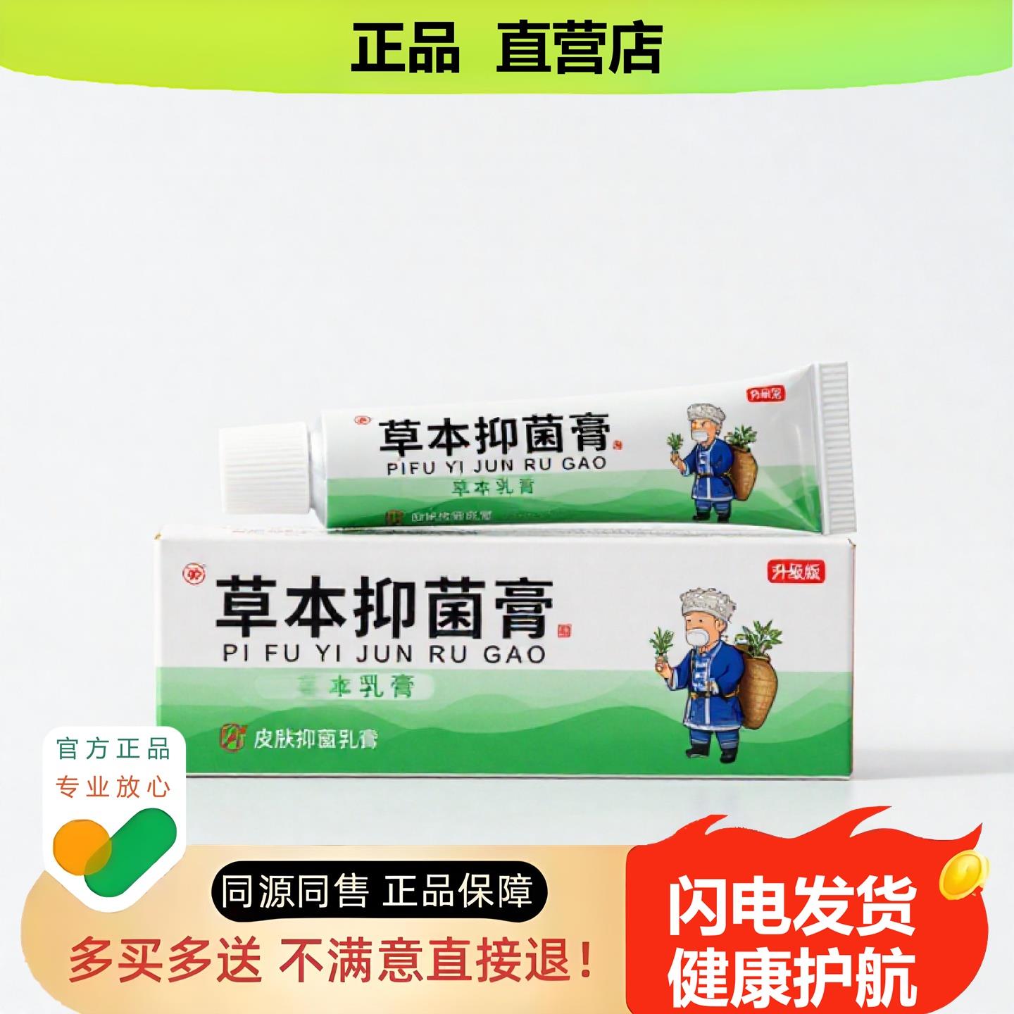 买1赠1草本膏官方正品独家传承进口配方狐臭白斑
