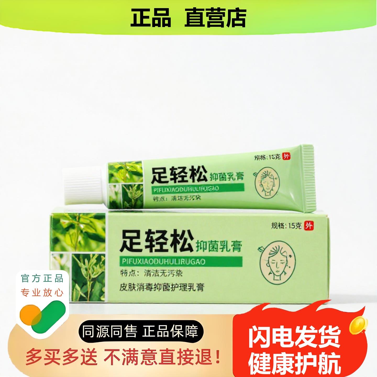 买1赠1足轻松官方正品止酸独家传承进口配方皮炎暖胃净肤