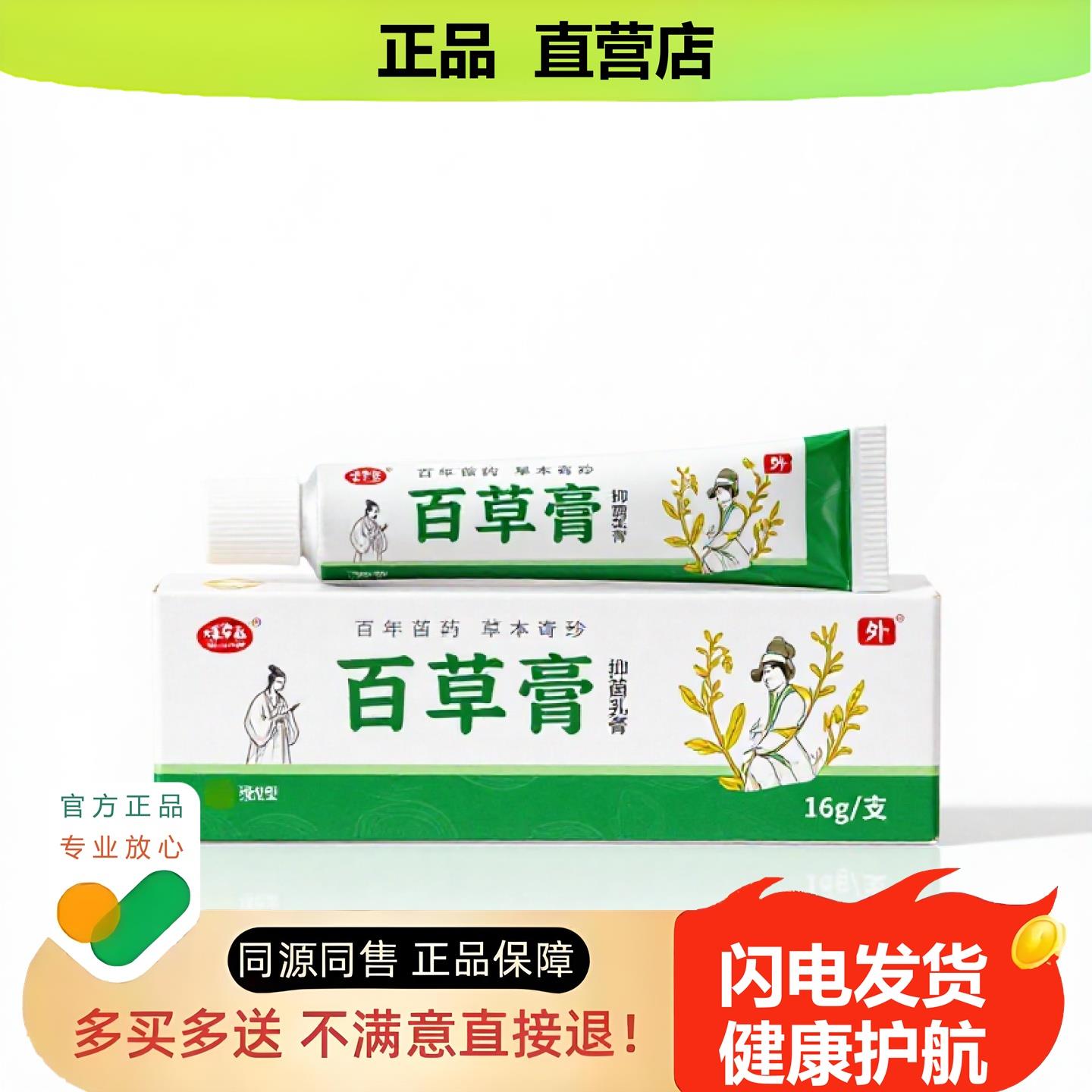 买1赠1百草膏官方正品止酸独家传承进口配方脱皮闭口湿毒