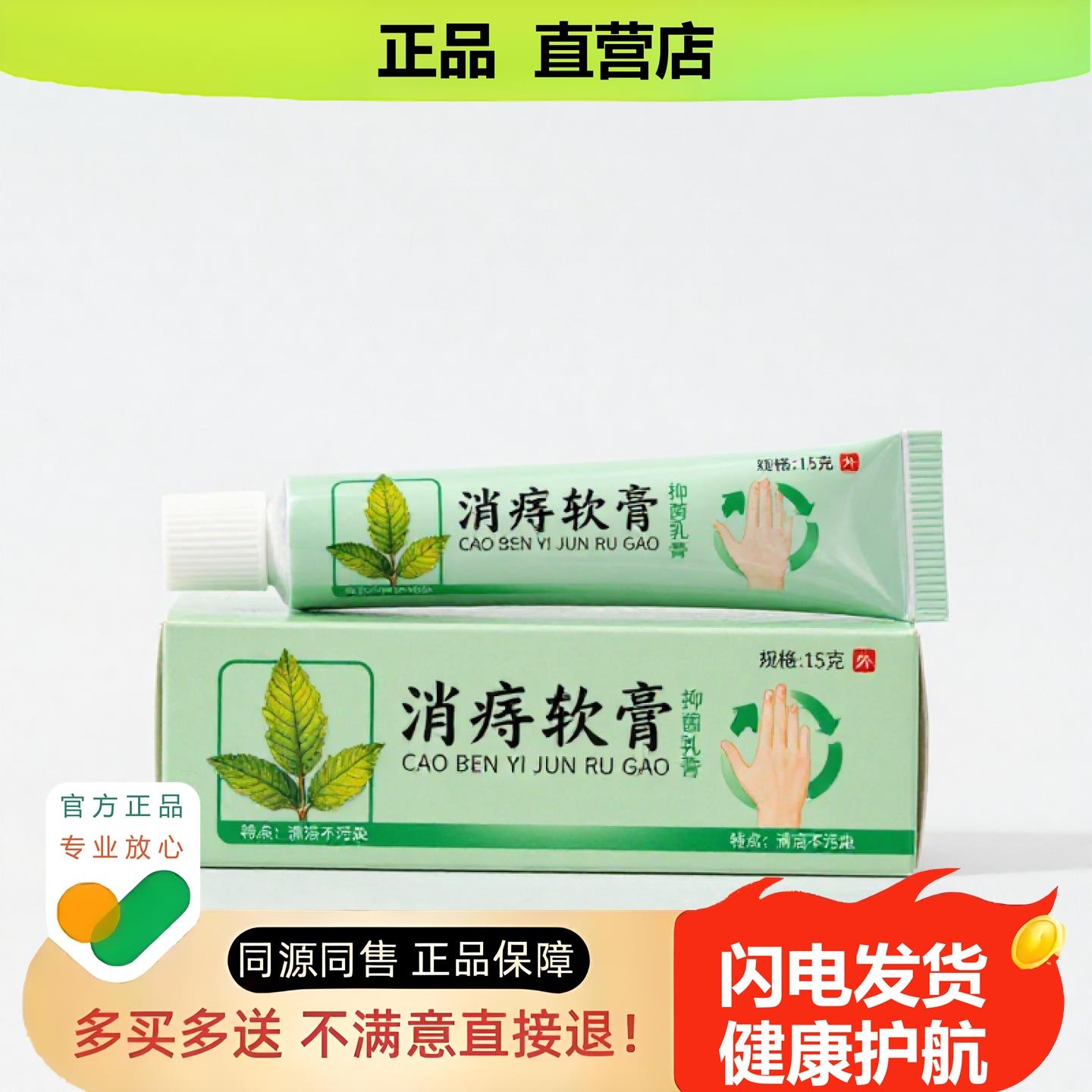 买1赠1消痔软膏官方正品独家传承进口配方腱鞘皮肤过敏