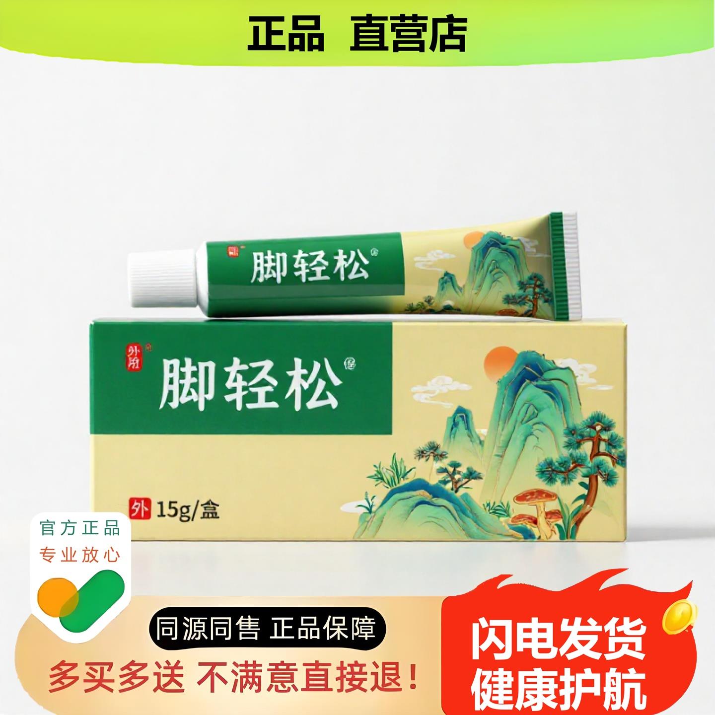 买1赠1脚轻松官方正品止酸独家传承进口配方半月板青筋平喘