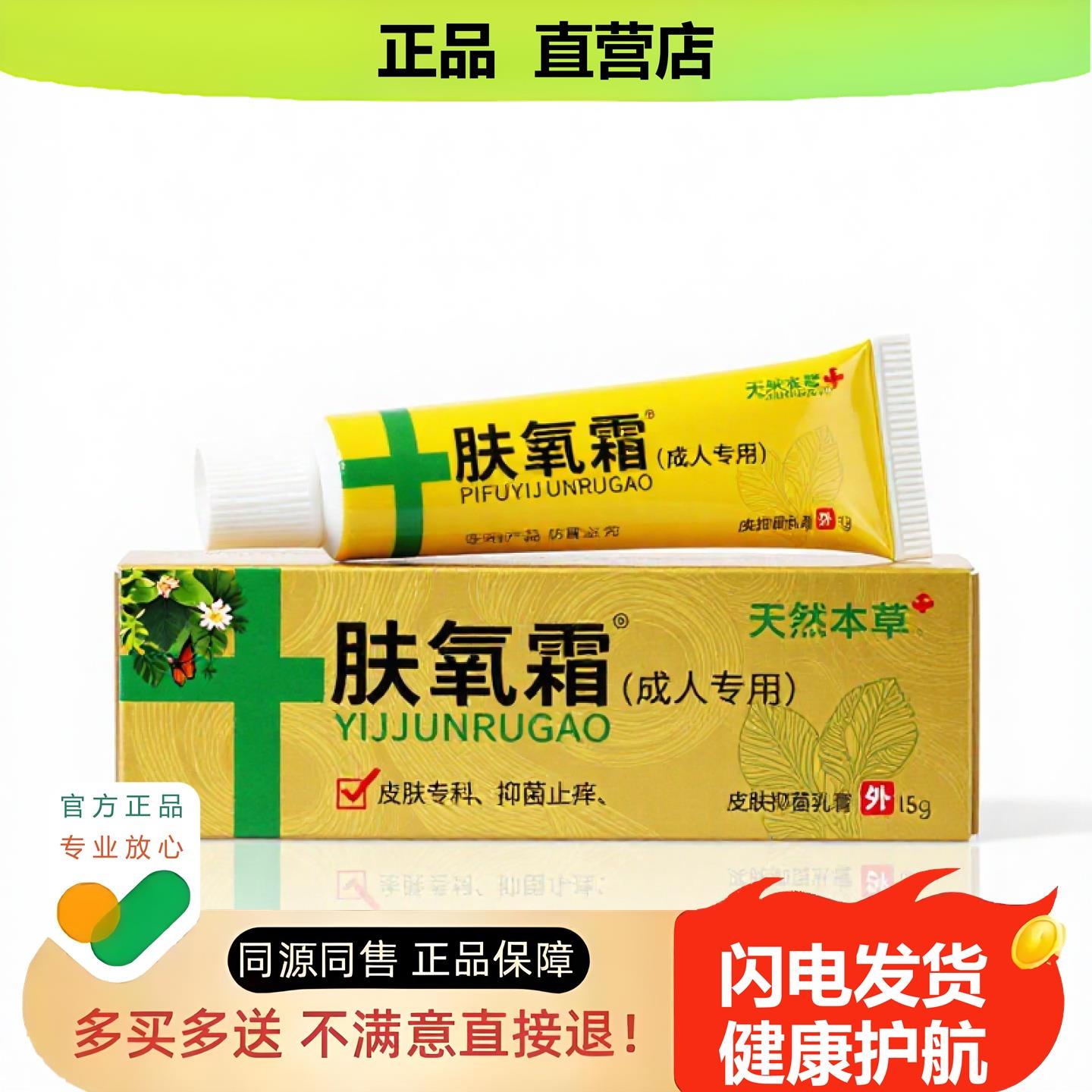 买1赠1肤氧霜官方正品止酸独家传承进口配方晕车青筋防脱