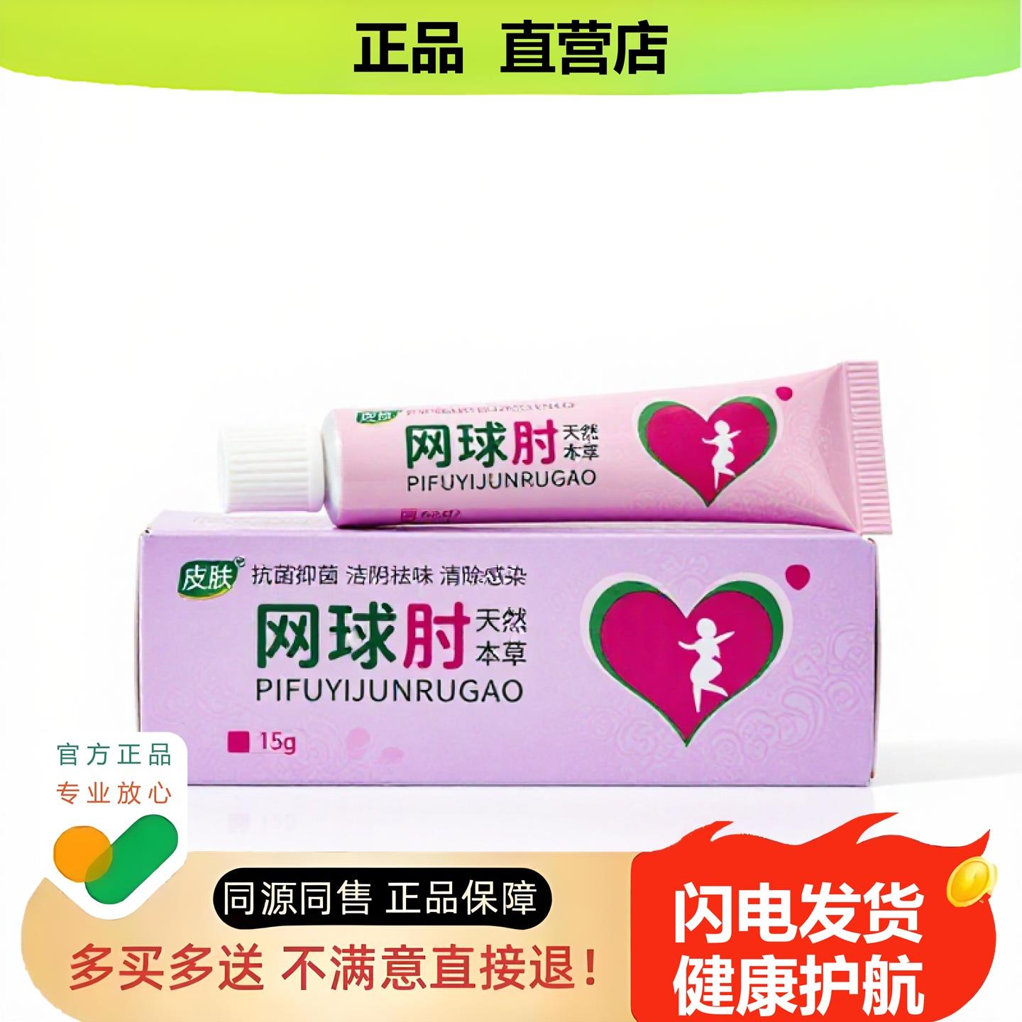 买1赠1网球肘官方正品止酸独家传承进口配方拉伤卵巢
