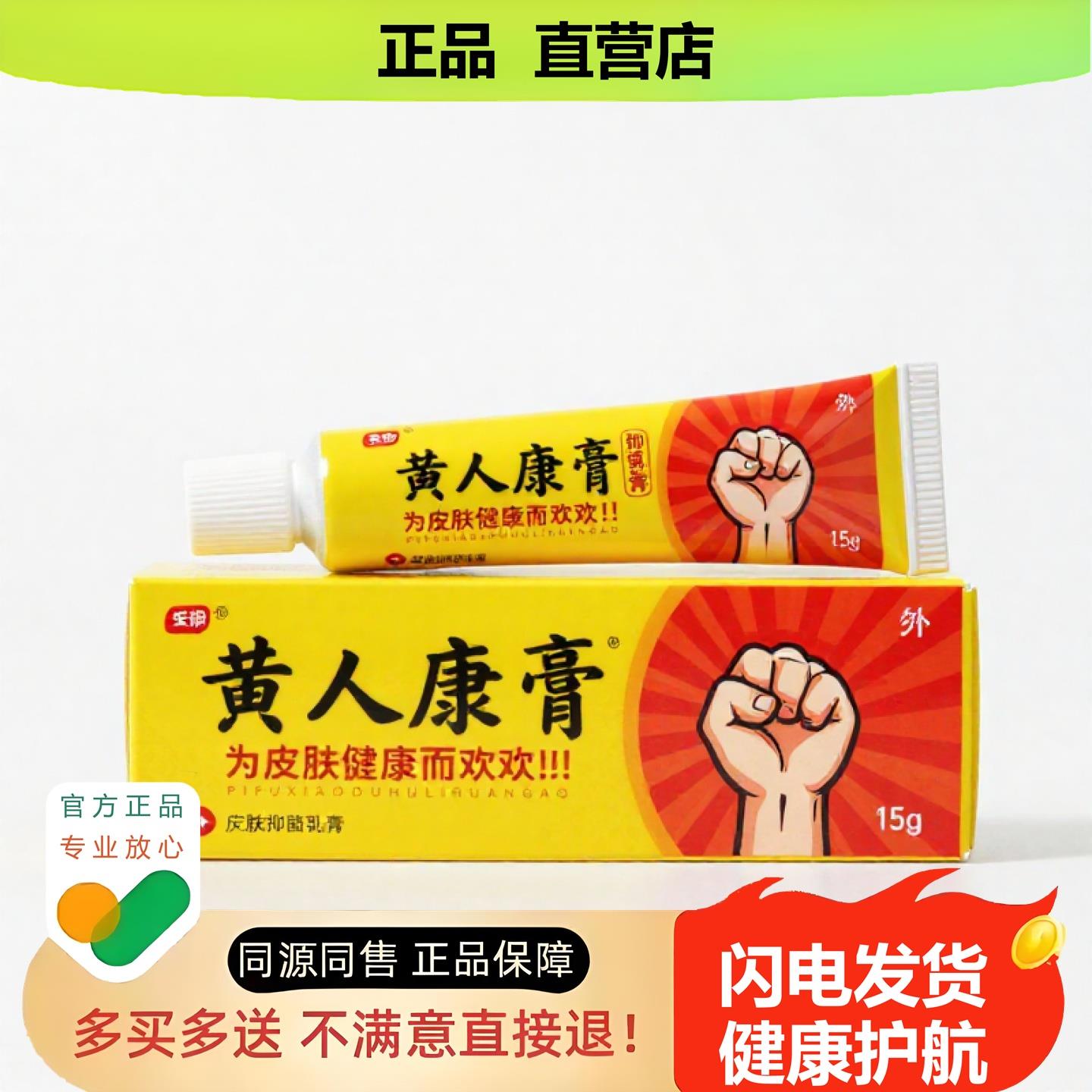 买1赠1黄人康膏官方正品独家传承进口配方解毒甲沟防脱
