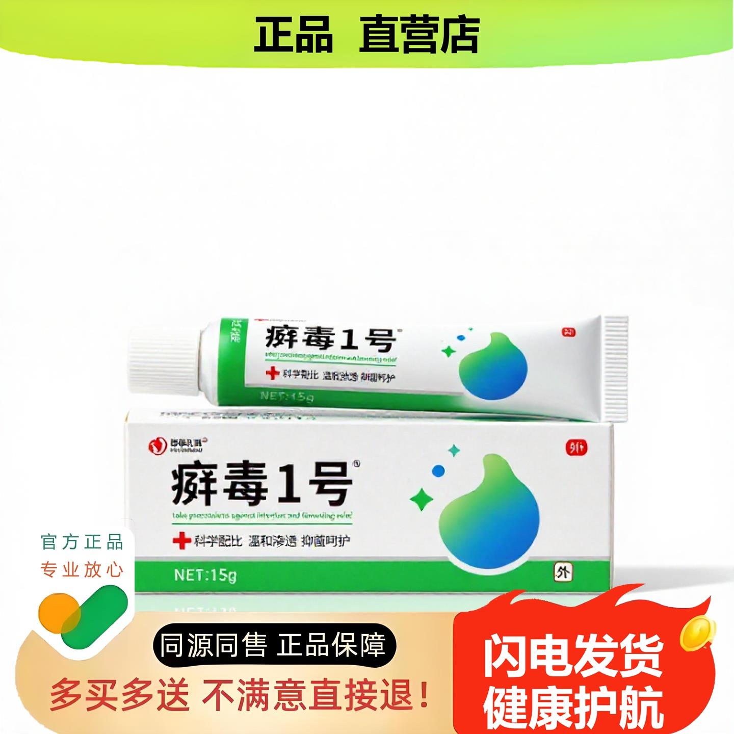 买1赠1癣毒1号官方正品独家传承进口配方祛毒防裂同风