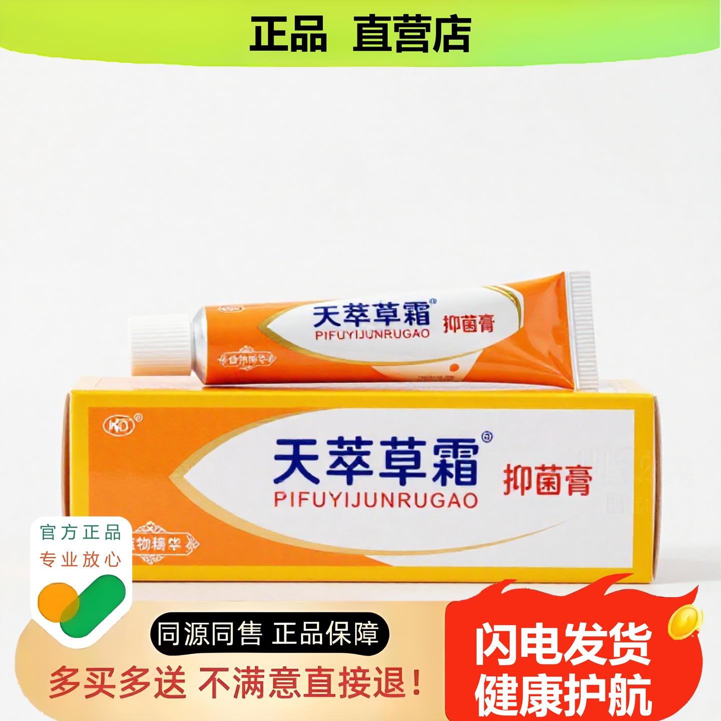 买1赠1天萃草霜官方正品止酸独家传承进口配方疝气散寒图片