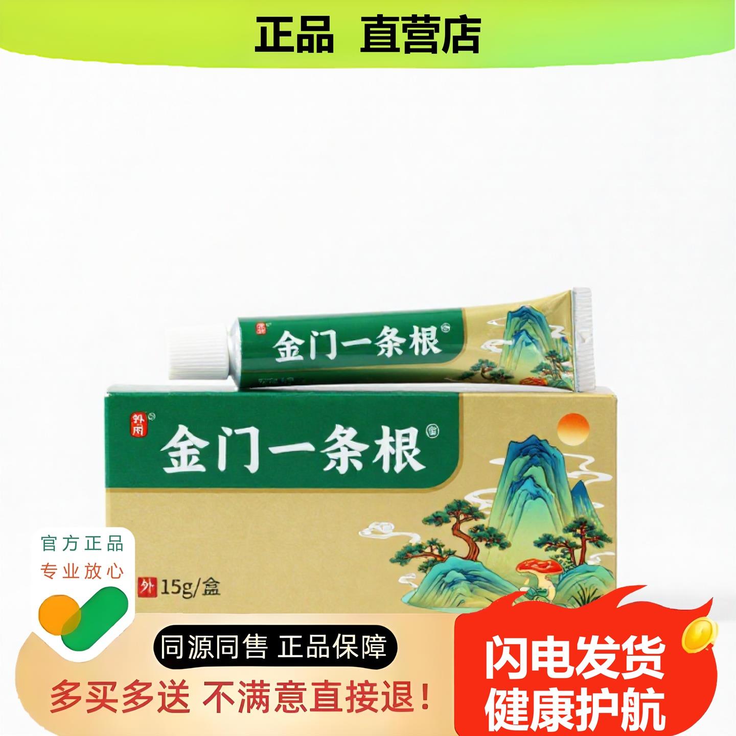 买1赠1金门一条根官方正品止酸独家传承进口配方干裂止血