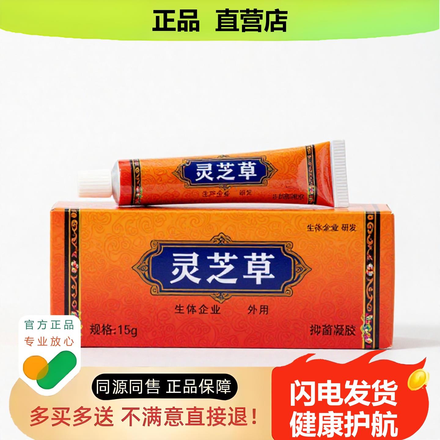 买1赠1灵芝草官方正品止酸独家传承进口配方筋膜外阴消毒