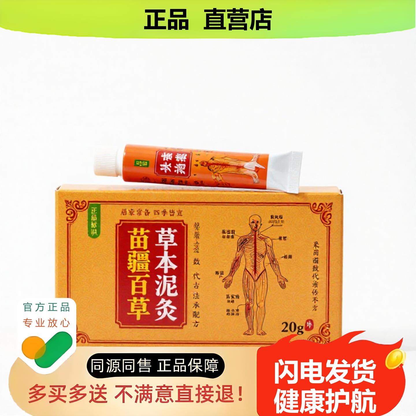 买1赠1草本泥灸官方正品止酸独家传承进口配方阴