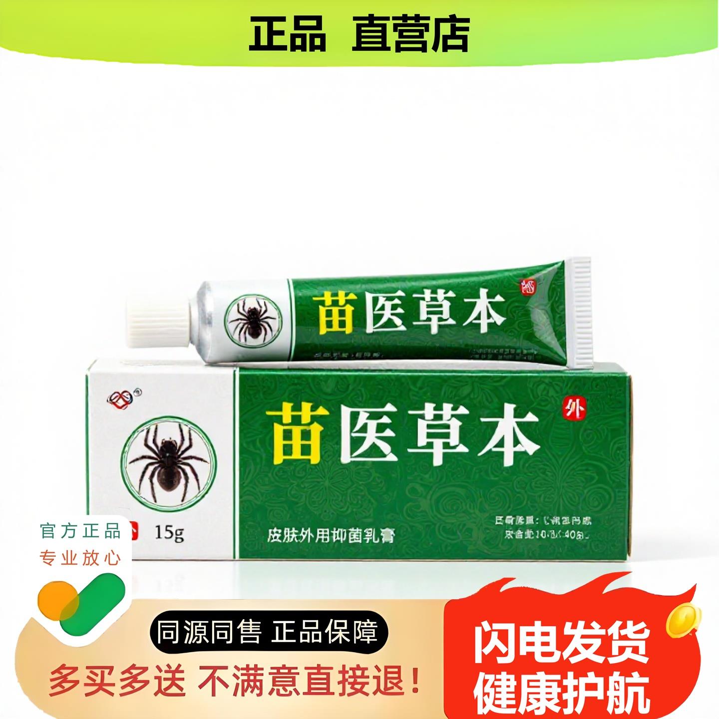 买1赠1苗医草本官方正品止酸独家传承进口配方培元助眠疼酸