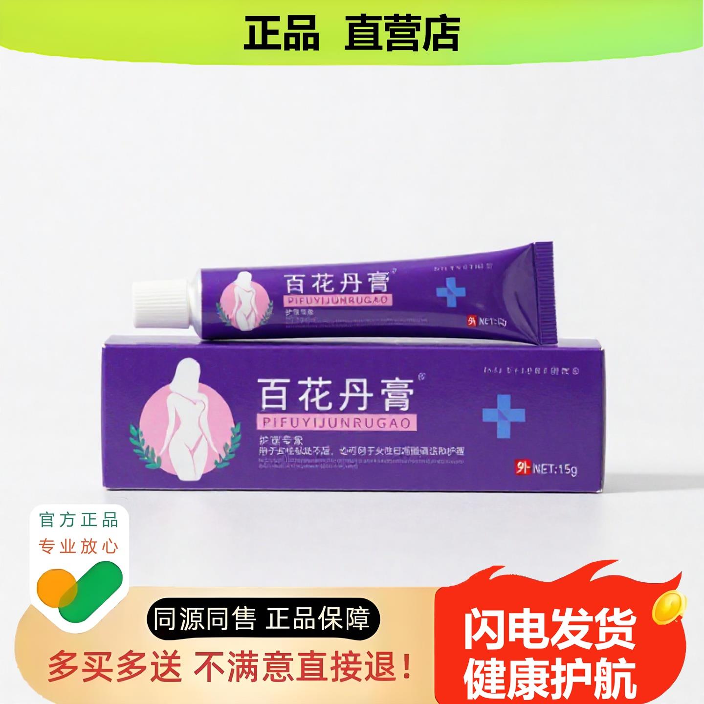 买1赠1百花丹膏官方正品独家传承进口配方甲癣坐骨乳腺