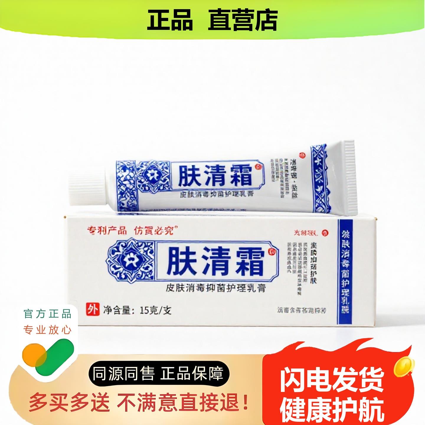 买1赠1肤清霜官方正品独家传承进口配方跌打镇痛烧伤