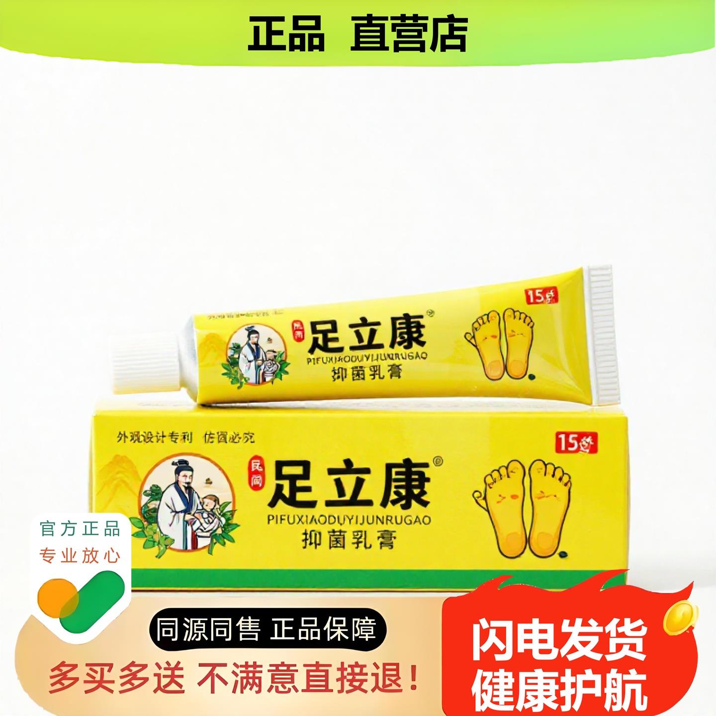 买1赠1足立康官方正品独家传承进口配方白斑皮癣消痛