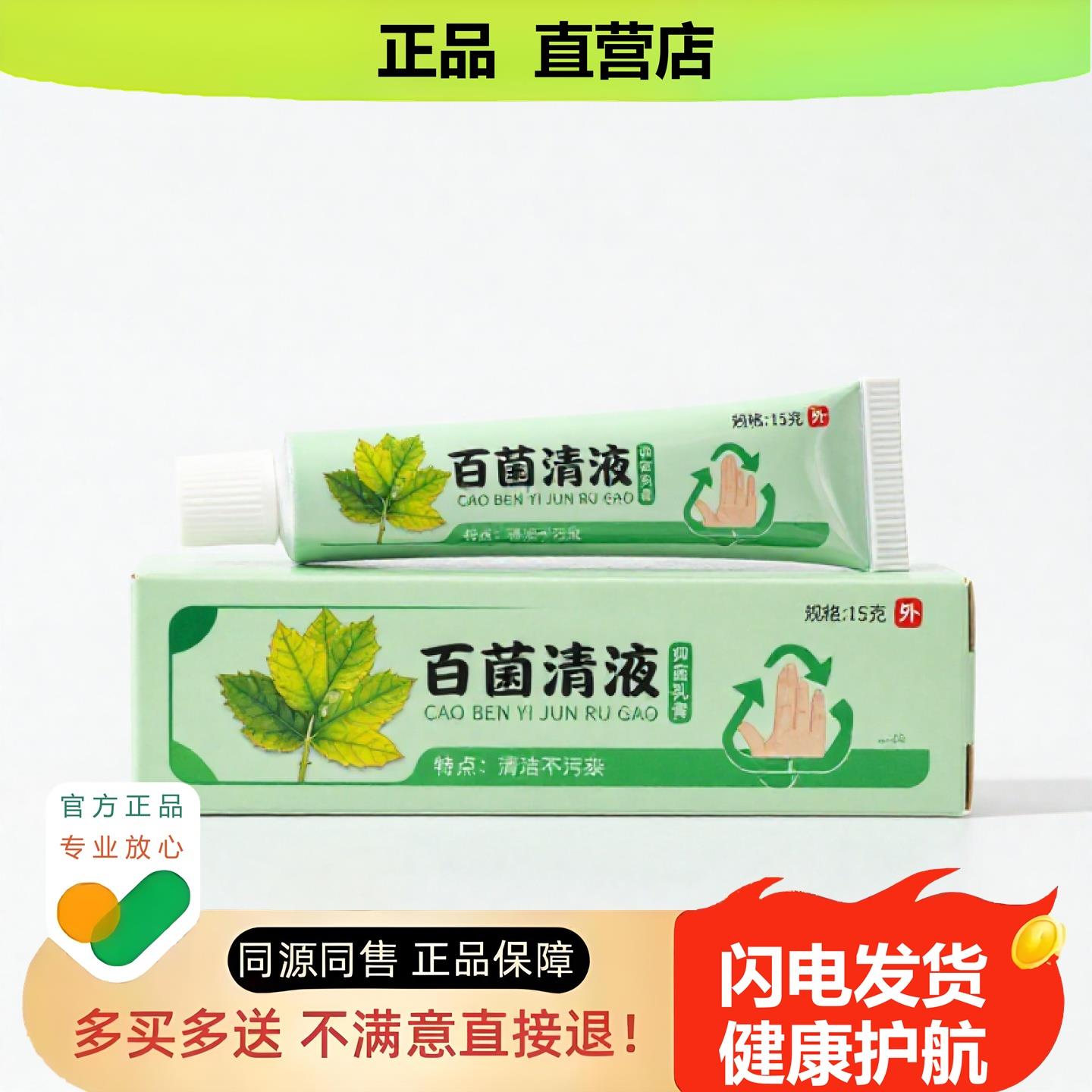 买1赠1百菌清液官方正品止酸独家传承进口配方膝盖骨刺私处