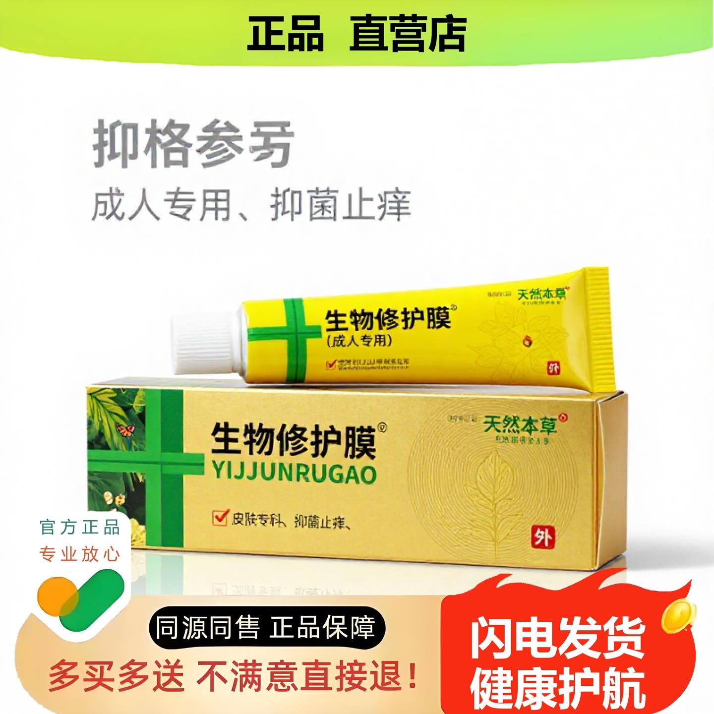 买1赠1生物修护膜官方正品独家传承进口配方止咳排毒