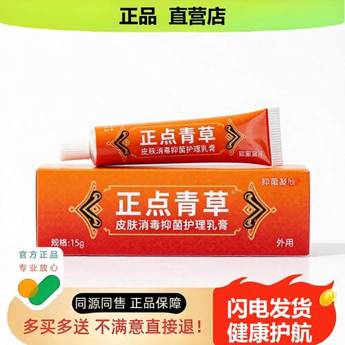 买1赠1正点青草官方正品独家传承进口配方尿频