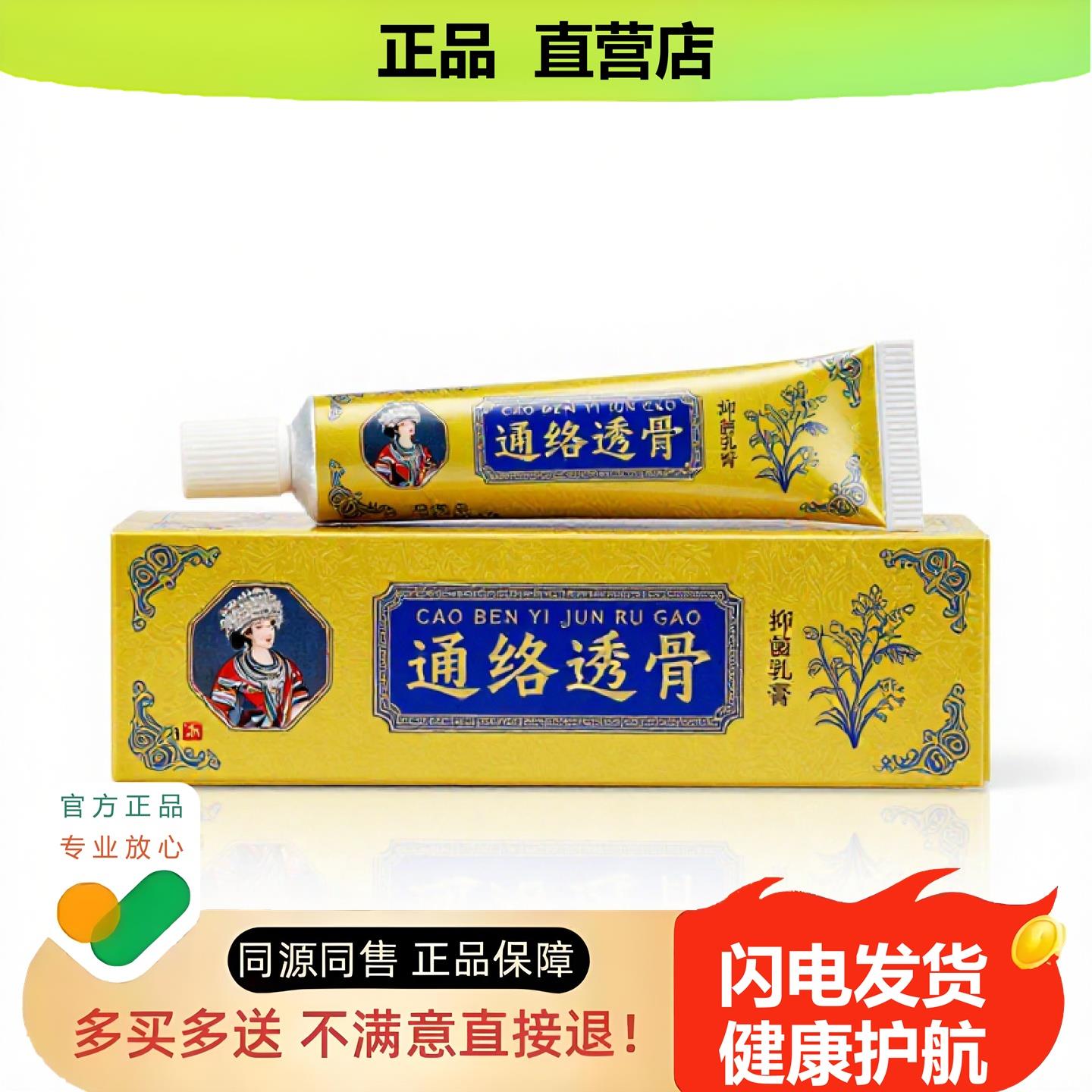 买1赠1通络透骨官方正品独家传承进口配方妇科腱鞘排毒
