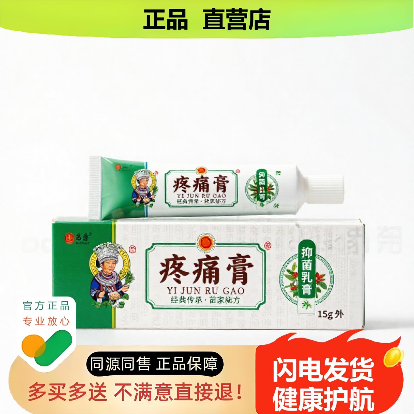 买1赠1疼痛膏官方正品独家传承进口配方祛痘足跟解毒