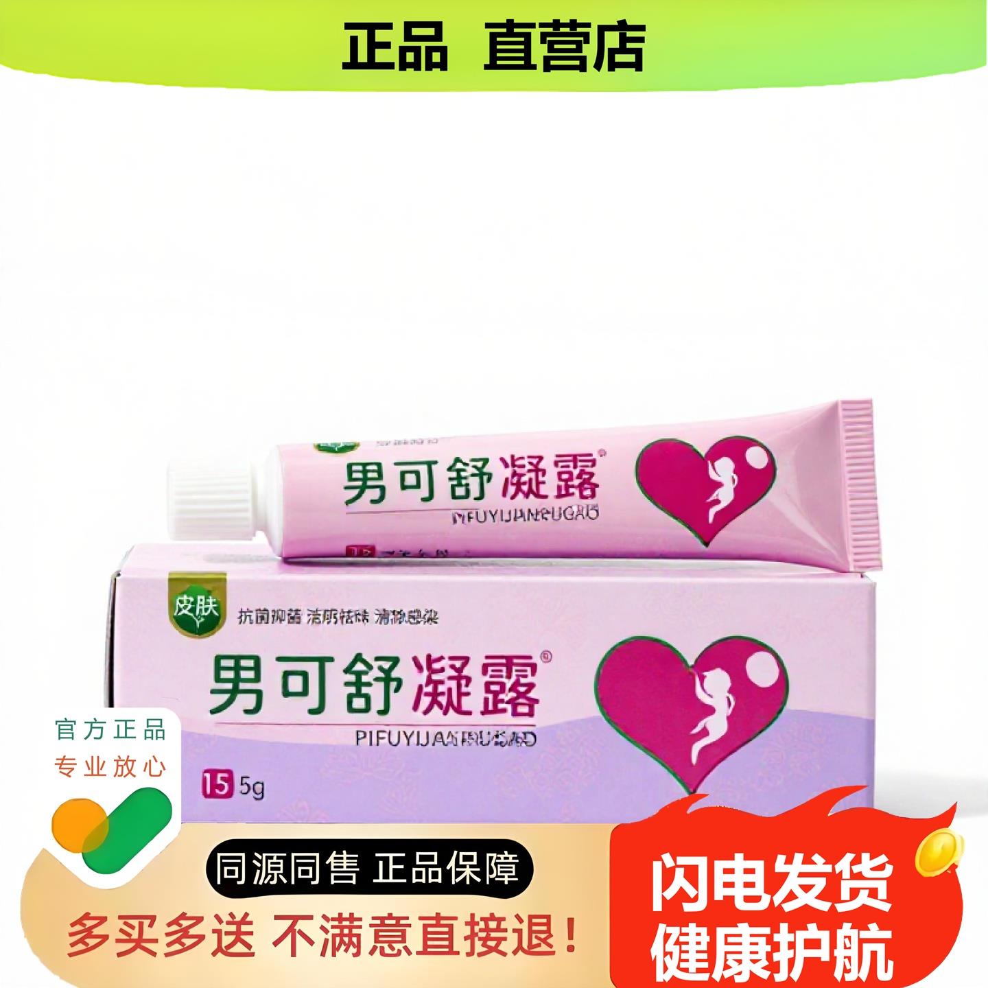 买1赠1男可舒凝露官方正品止酸独家传承进口配方积食